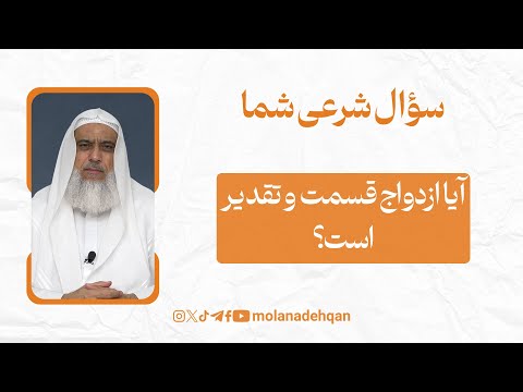 آیا ازدواج واجب است یا مستحب