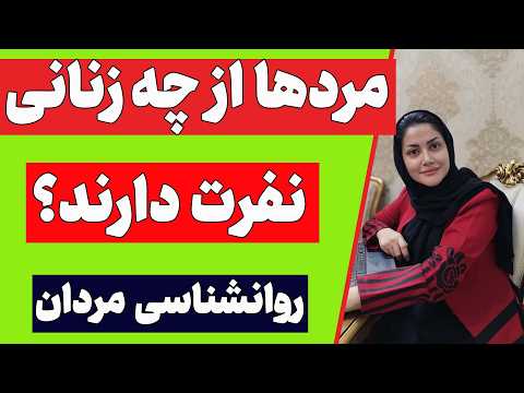 چرا زن و مرد ازدواج میکنند