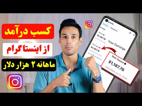 کسب درآمد از اینستاگرام چگونه است